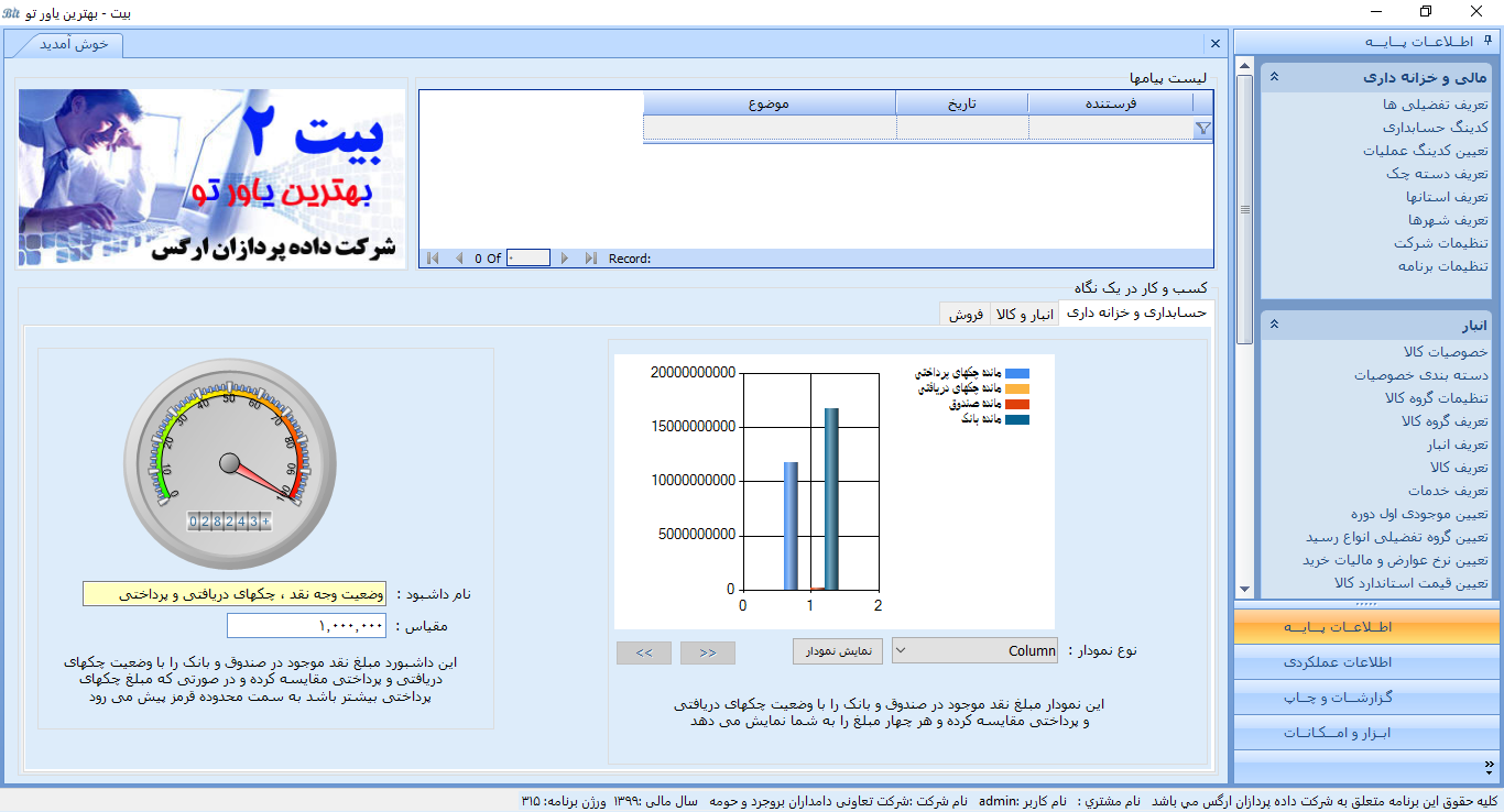 نرم افزار حسابداری بیت