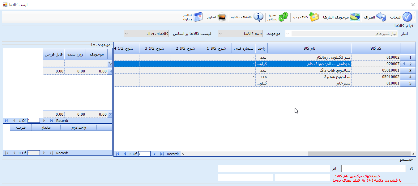 انتخاب کالا فاکتور خرید