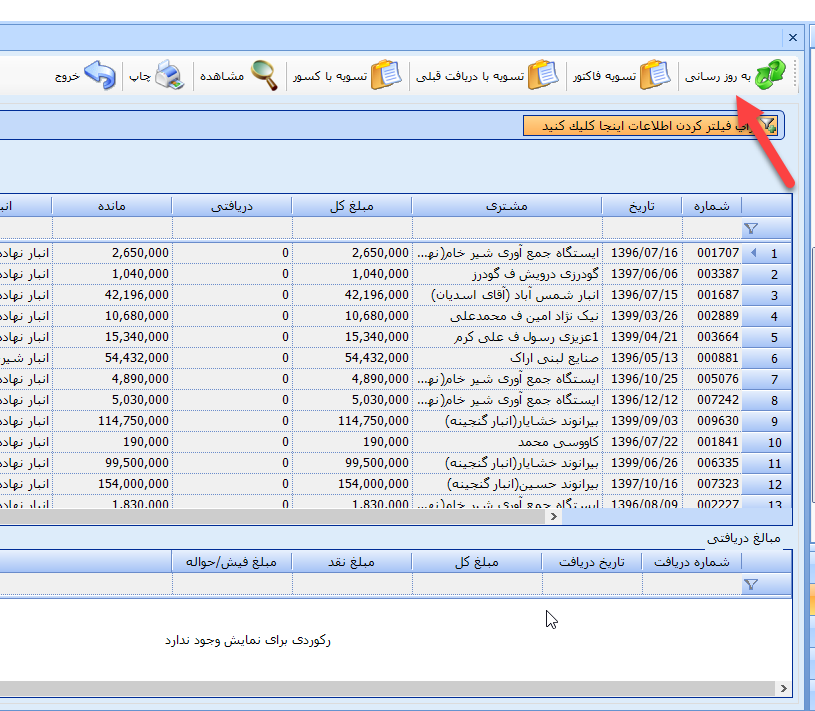 تسویه فاکتور فروش