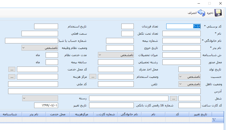 تعریف پرسنل