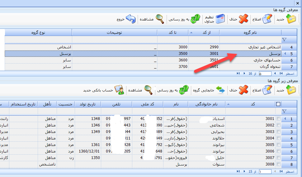 تعریف پرسنل 2