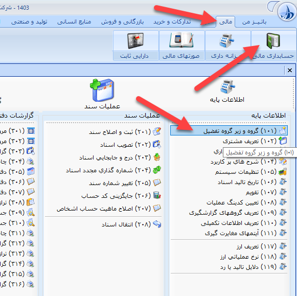 تعریف مشتری در نرم افزار باتیز