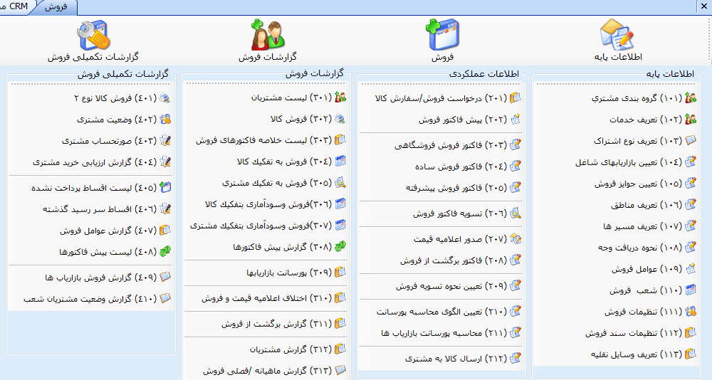 نرم افزار فروش ارگس