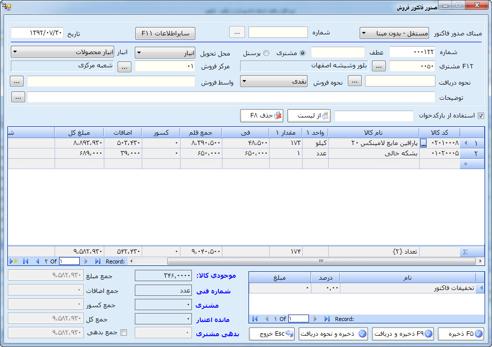 نرم افزار فروش ارگس