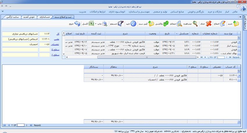 نرم افزار حسابداری مالی