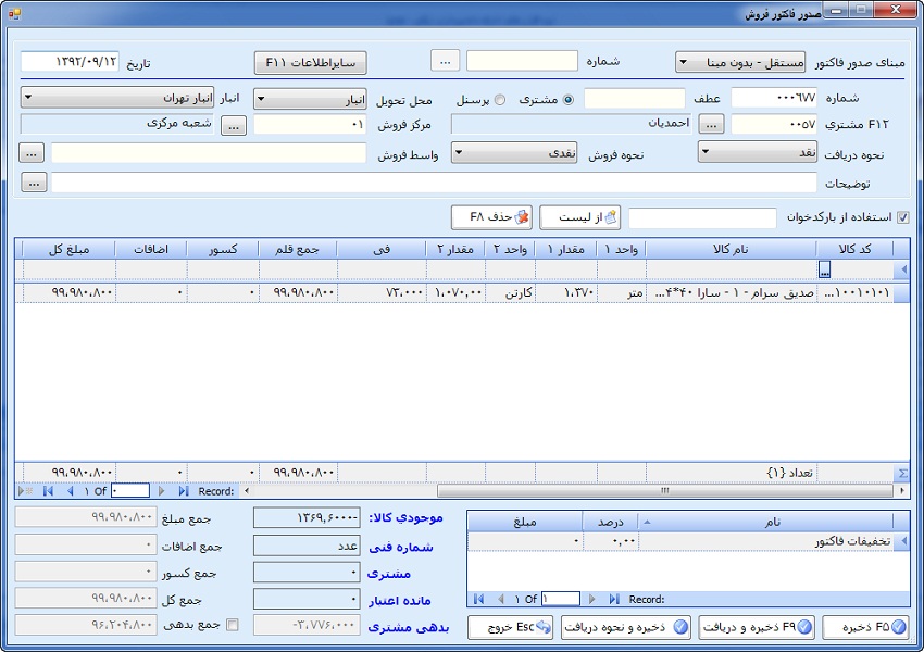 نرم افزار ثبت اطلاعات پرسنلی